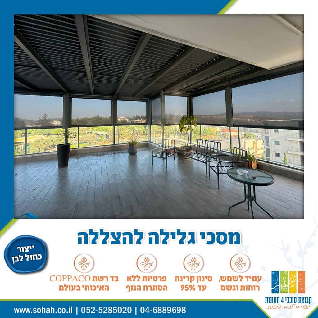 סוככי מסך