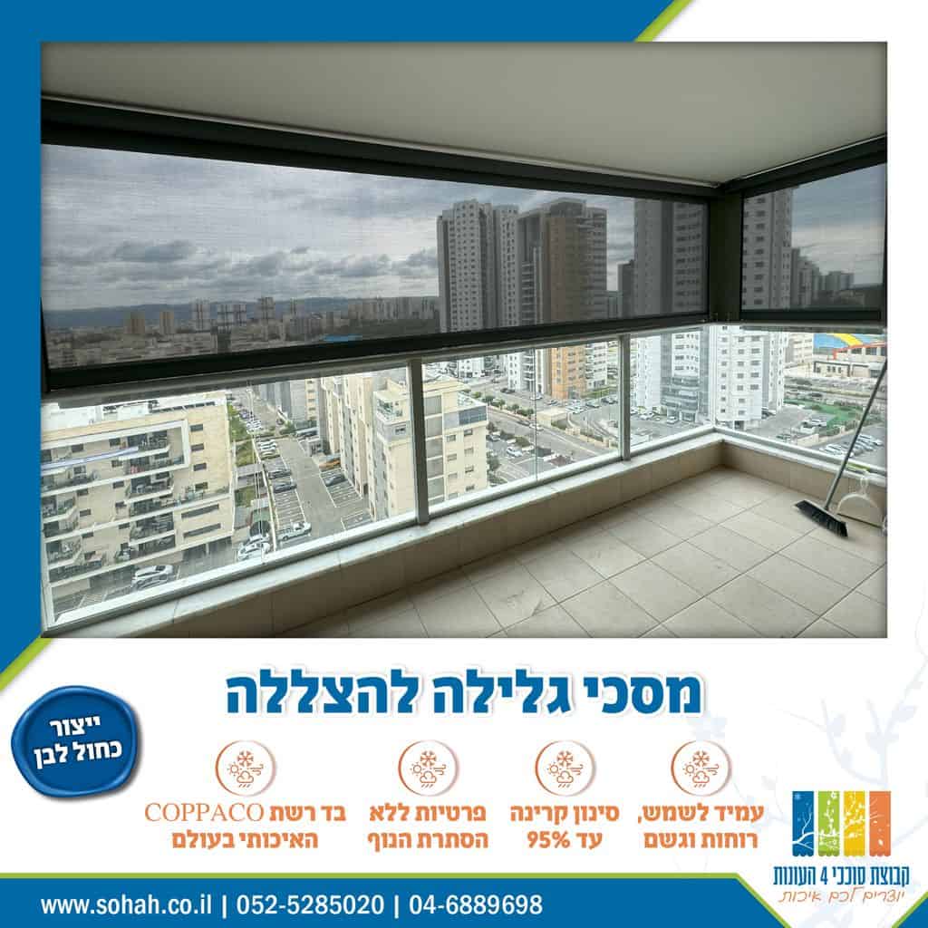 סוכך מסך