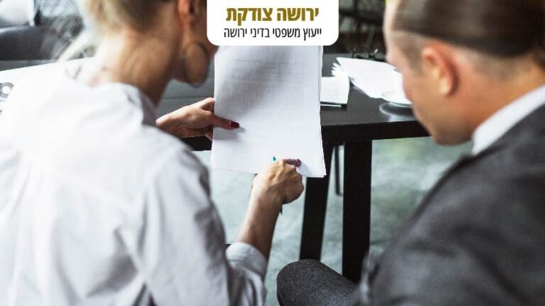 לא כל סכסוך ירושה כדאי לקחת לבית המשפט: ידוע בציבור ישלם 20,000 ₪ הוצאות משפט לבנה של בת זוגו המנוחה - ירושה צודקת
