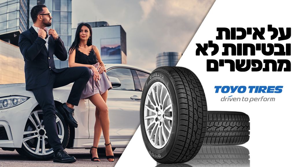 צמיגים לרכבים TOYO צמיגים